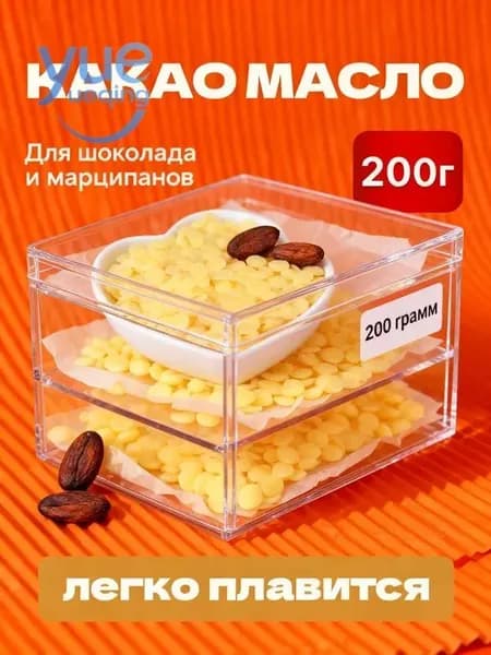 Какао-масло Рафинированное 200г. 1шт.