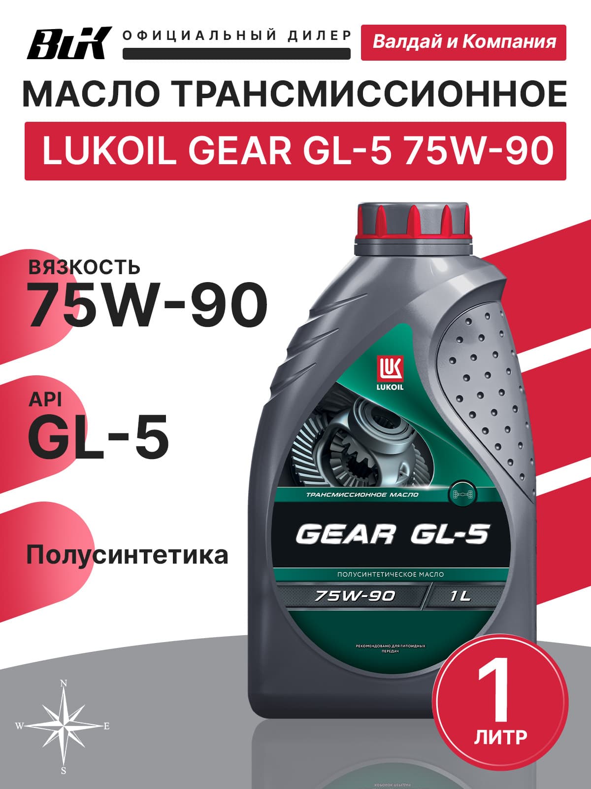 ЛУКОЙЛ GEAR GL-5 масло трансмиссионное 75W-90 1 л.