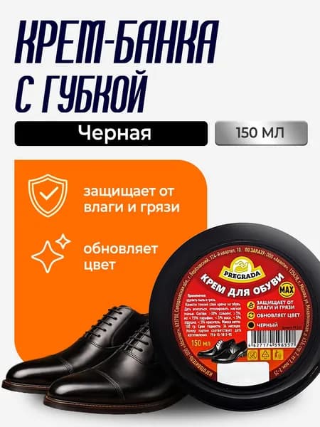 PREGRADA Средство для ухода за обувью Крем