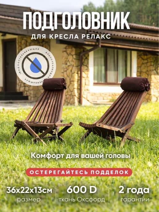 Набор 2 подушки валик под голову на кресло Кентукки Релакс