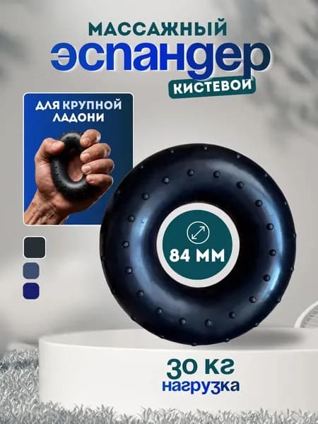 Эспандер кистевой массажный XL, 30 кг