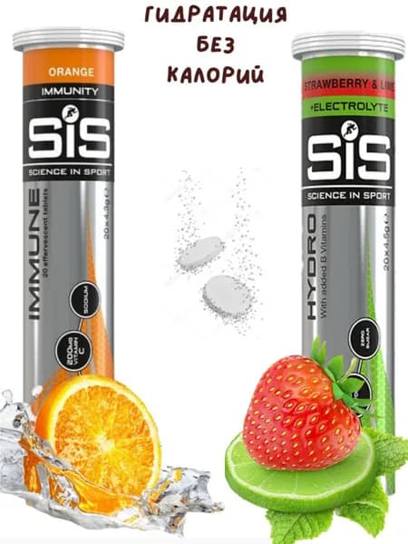 Изотоник SIS Go Hydro 20 таблеток апельсин-клубника/лайм Изотонический напиток SIS