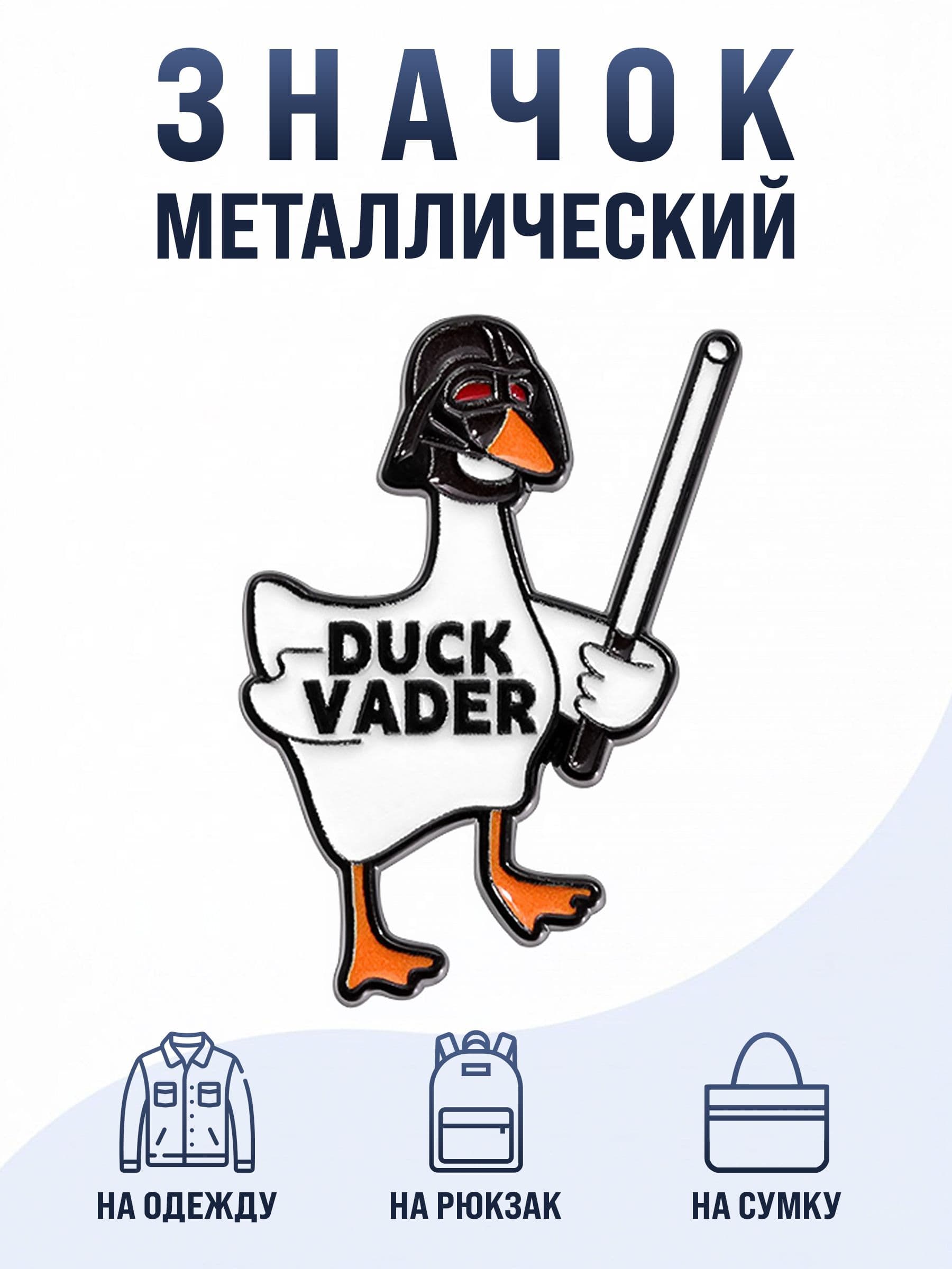 Значок "Гусь Дарт Вейдер"