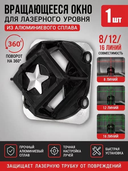 Аксессуар для нивелира