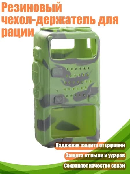 Резиновый чехол-держатель для рации, Камуфляж