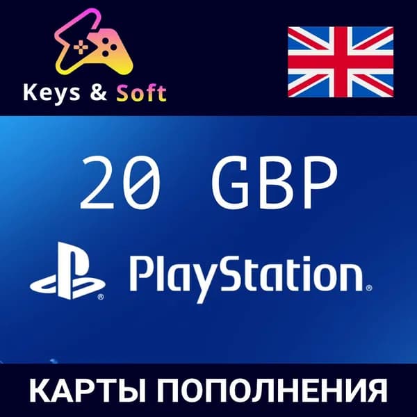 Карта пополнения счета Playstation Store 20 GBP (Великобритания), цифровой ключ