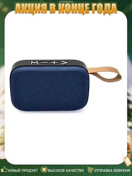Беспроводная Bluetooth-колонка, Синий
