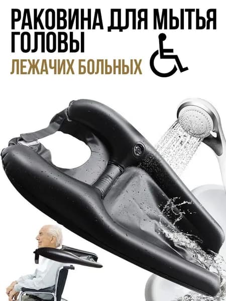 Ванна для мытья головы