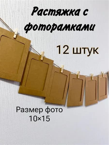Растяжка с днем рождения фоторамками