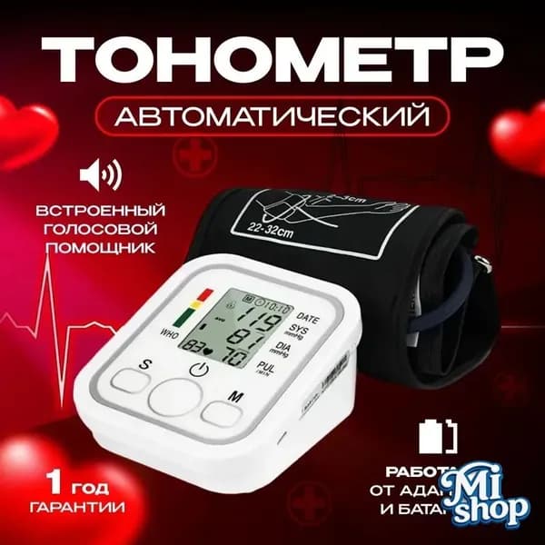 Тонометр