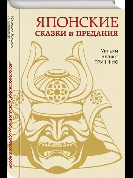 Японские сказки и предания