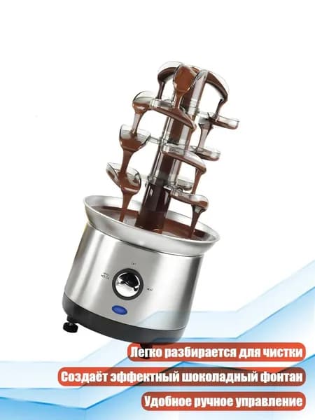 Шоколадный фонтан с отсоединяемым миксером
