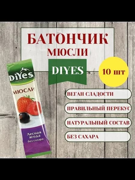 Батончик мюсли лесная ягода без сахара, 25г, (10 шт)