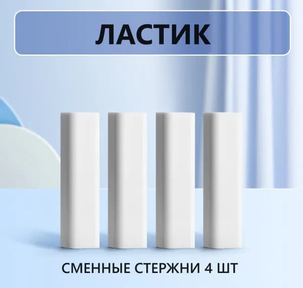 Сменные стержни для ластиков - карандашей 4 шт (белый)