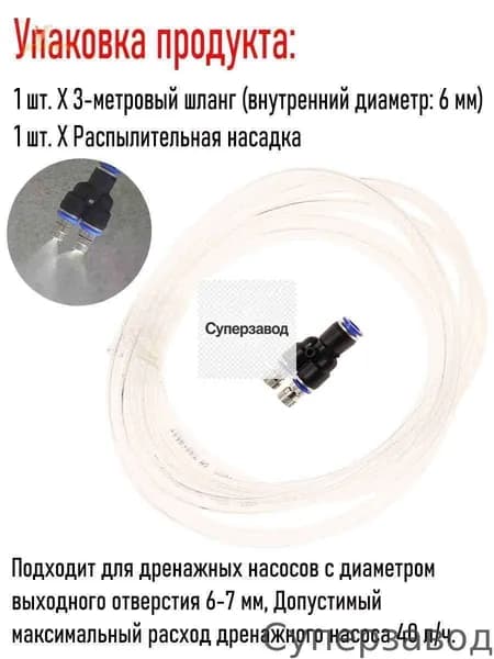 Двойная распылительная головка, распылитель конденсата, шланг с форсунками, кондиционера эффект тумана
