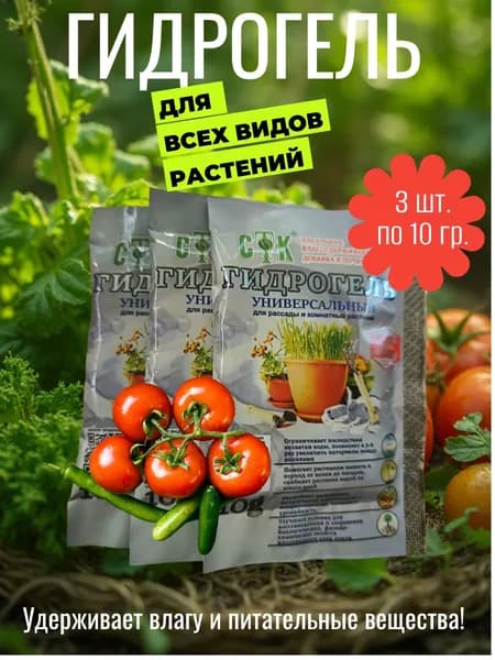 СТК, Гидрогель универсальный, для рассады и комнатных растений, Упаковка 30 гр.