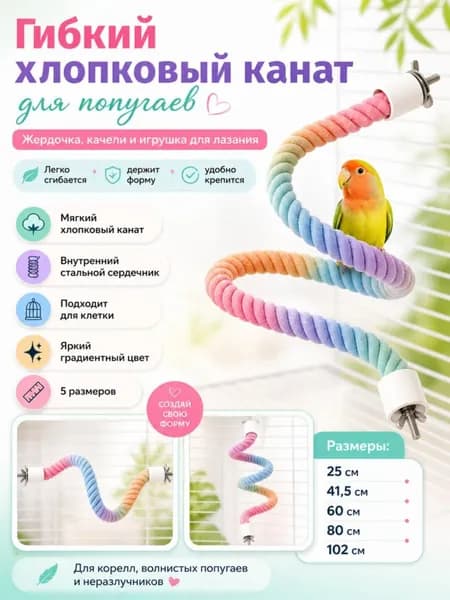 Игрушка для попугаев с гамаком