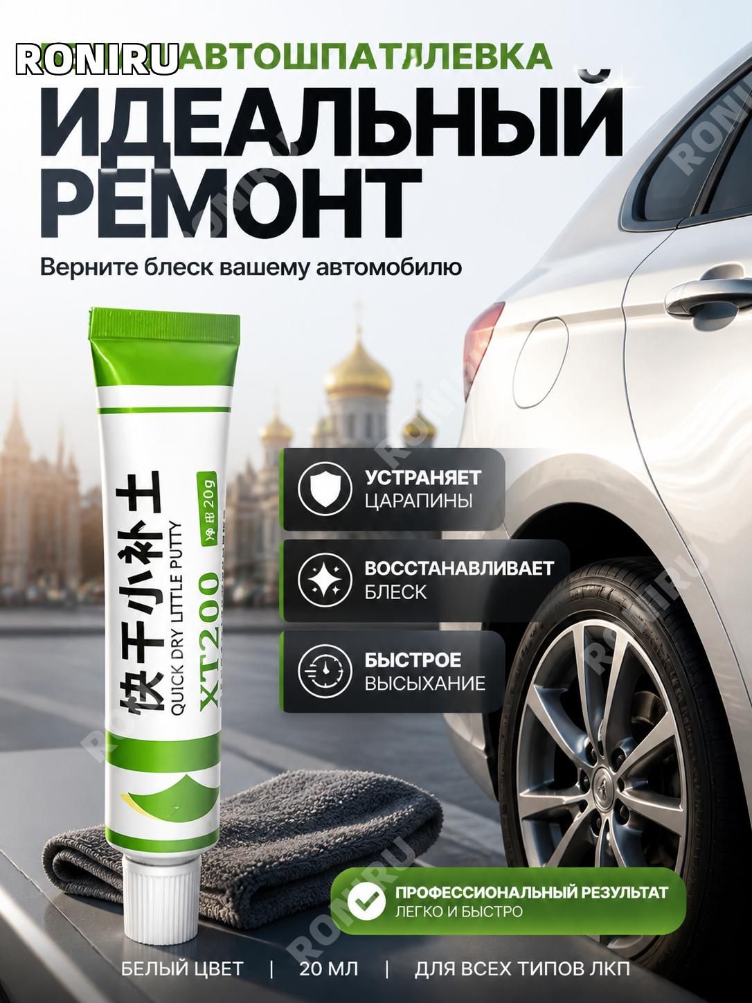 Автошпатлевка, цвет: белый, 20 мл, 1 шт.