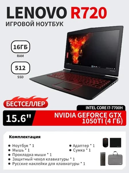 Lenovo R720 Игровой ноутбук 15.6", Intel Core i7-7700HQ, RAM 16 ГБ, SSD 512 ГБ, NVIDIA GeForce GTX 1050 Ti (4 Гб), Windows Pro, Английская раскладка