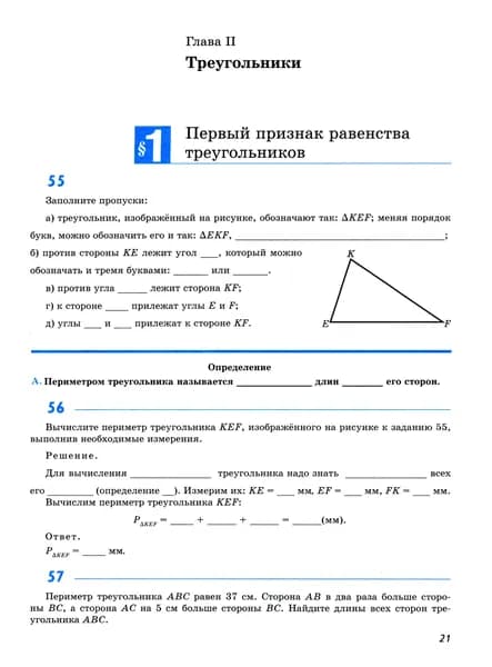 Геометрия. 7 класс. Рабочая тетрадь. Базовый уровень. ФГОС | Глазков Юрий Александрович, Егупова Марина Викторовна