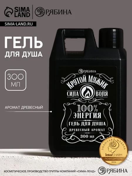 Гель для душа "Крутой мужик", аромат древесный с пряными нотами