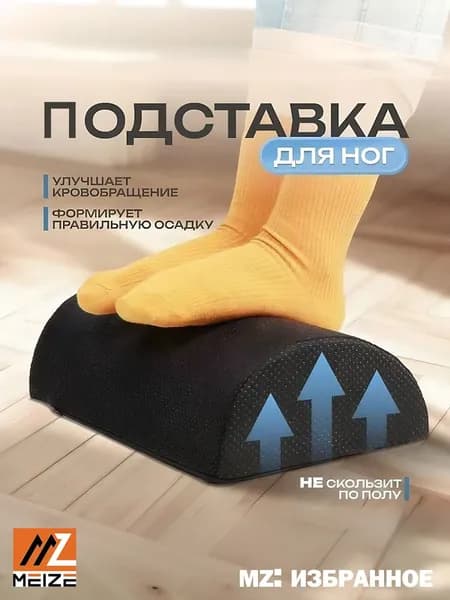Подставка под ноги Офисная, 42х20х12 см