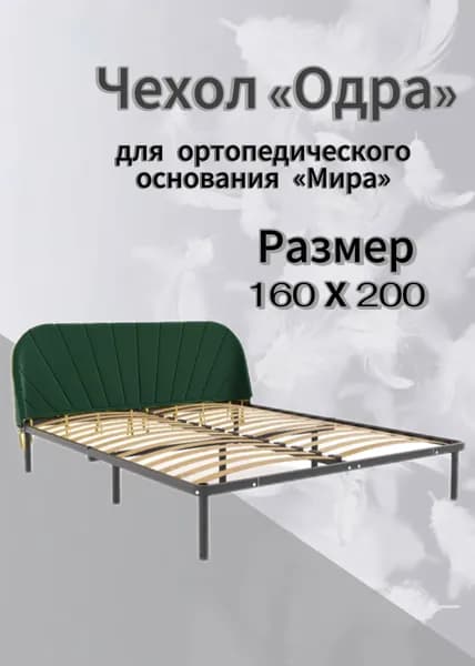 Чехол изголовья кровати "Мира" 160 х 200 "Одра", велюр Velutto зеленый, DreamLite