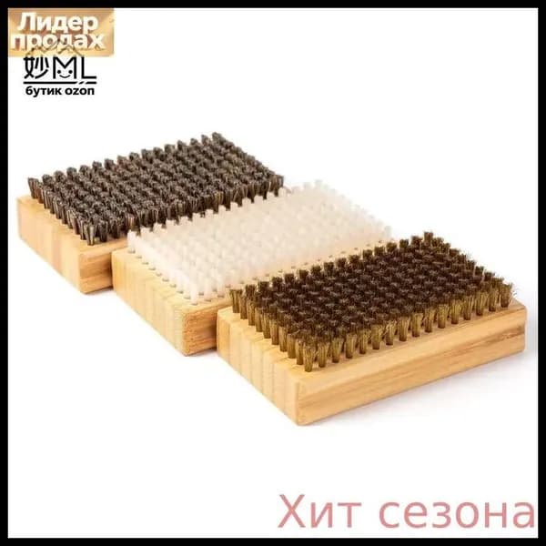 Набор щеток для парафинирования лыж и сноуборда - нейлон, латунь, конский волос 3 штуки