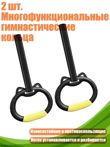 Гимнастические кольца