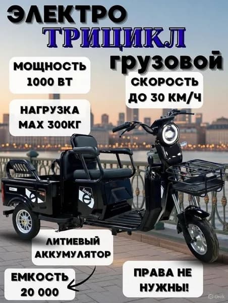 Электроцикл трехколесный, для комфортной езды с фарой и батареей для всей семьи до 35 км/ч