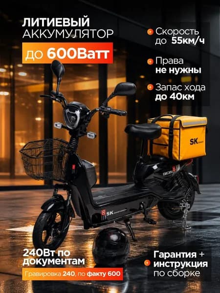 Электроскутер SK83, бордовый, коричневый