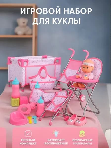 Набор аксессуаров для куклы 4в1