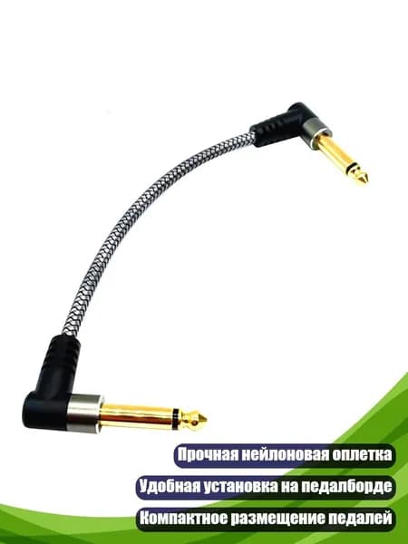 Нейлоновый плетеный кабель для гитарного педального эффекта с прямым углом, 15cm