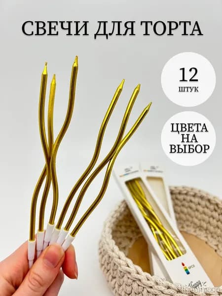Свечи для торта, 16 см, 6 шт