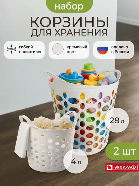 Набор корзин c ручками 2шт, 4л 28л, кремовые