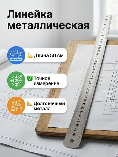 Линейка из закаленной нержавеющей стали, многофункциональная утолщенная измерительная линейка