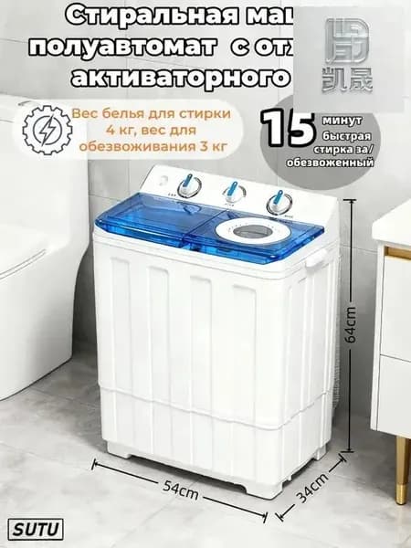 Стиральная машина полуавтомат 7 кг с отжимом, активаторного типа, для дачи