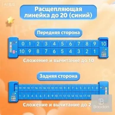 Арифметика правителя Каляк-Маляк, считай до 20.
