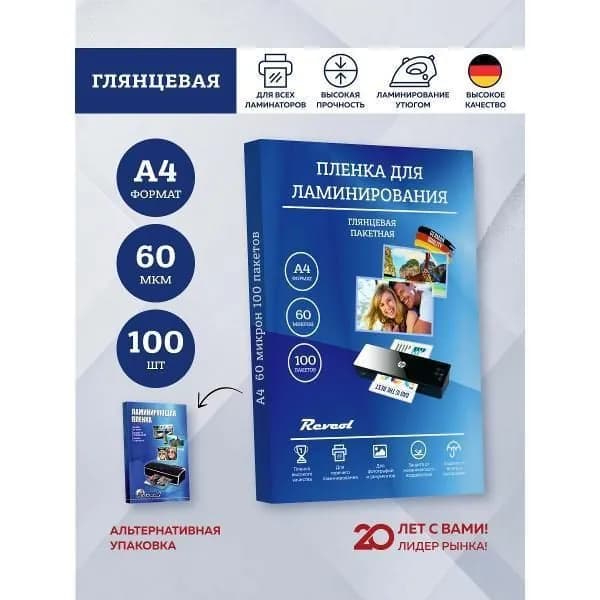 Пленка для ламинирования Revcol ПЛ-А4/60