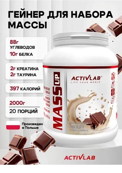 Гейнер для набора массы 2 кг Activlab Mass up, шоколад, спортивное питание для похудения