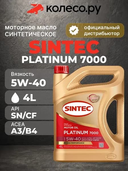 Масло моторное Синтек PLATINUM 7000 5W40 SN CF 4л