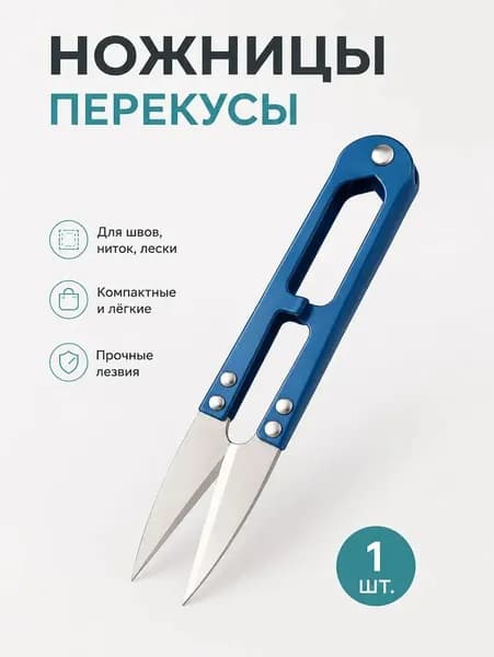 Ножницы