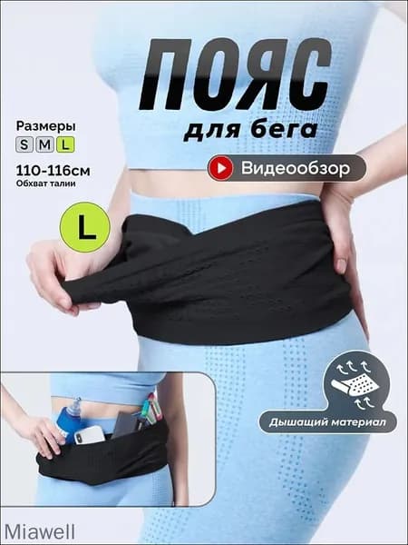 Пояс для бега, объем: 1 л