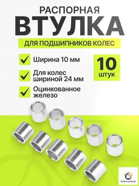 Распорная втулка для подшипников в колесах самоката скейта роликовых коньков