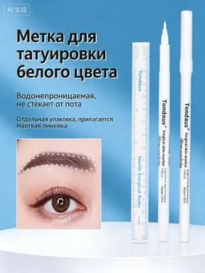 маркер хирургический для кожимаркер медицинский для кожи 1шт