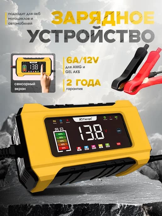 Зарядное устройство для аккумулятора автомобиля 12V 6A