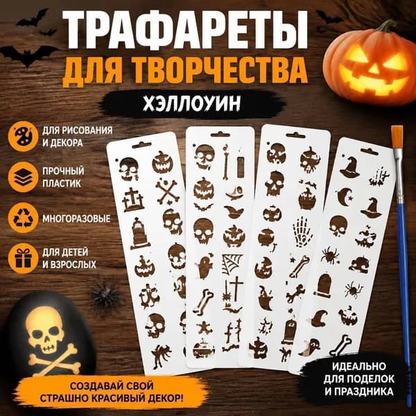 Набор трафаретов для Хэллоуина 2 шт, многоразовые пластиковые шаблоны для рисования: черепа, тыквы, летучие мыши, привидения, паутина, пауки, для творчества