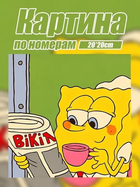 Картина по номерам
