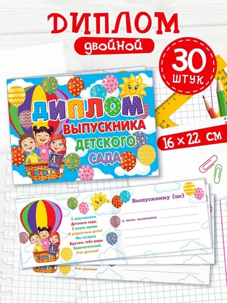 Диплом выпускника детского сада