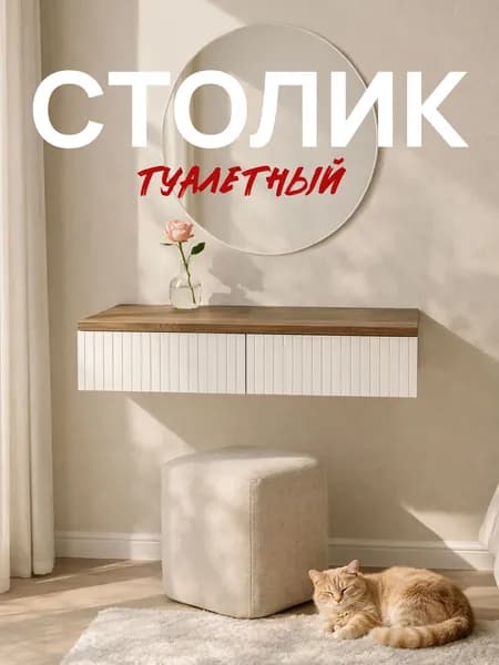 Туалетный столик Копенгаген с ящиками ЛДСП Дуб самдал/ МДФ Белый матовый